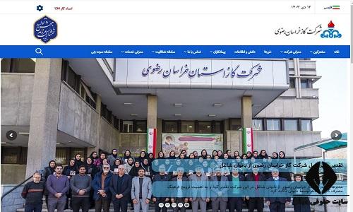 سایت شرکت گاز استان خراسان رضوی nigc-khrz.ir 